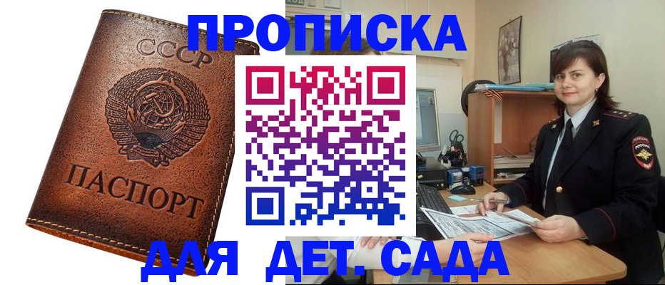 купить прописку в Карабаше