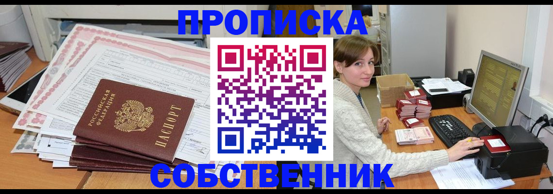 временная регистрация в квартире в Карабаше