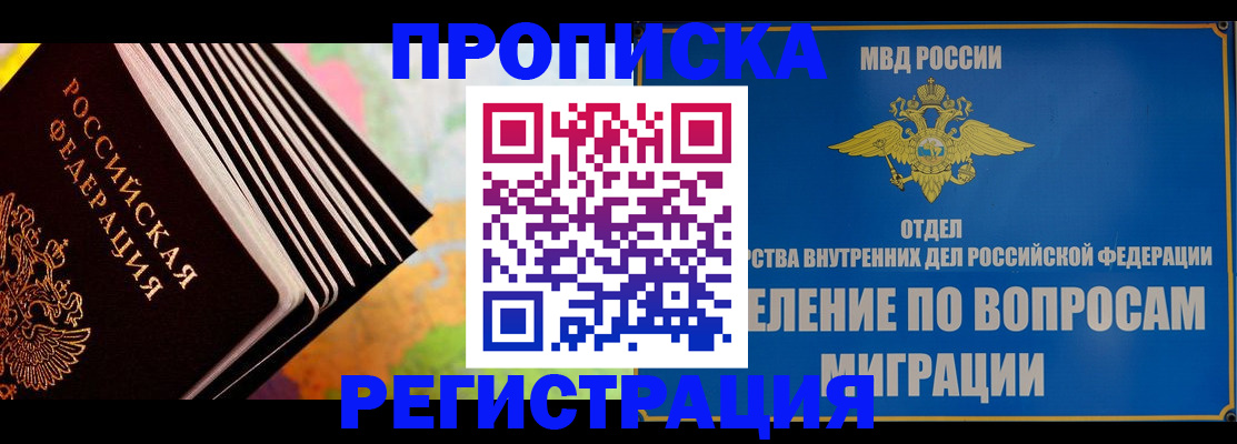 временная прописка в Карабаше